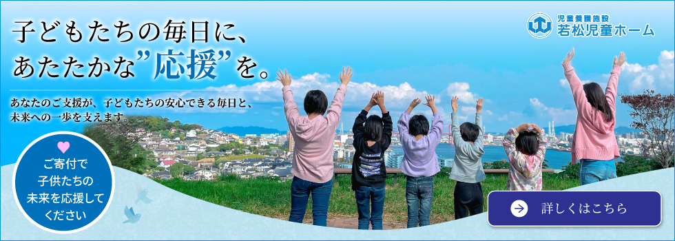 オンライン寄付